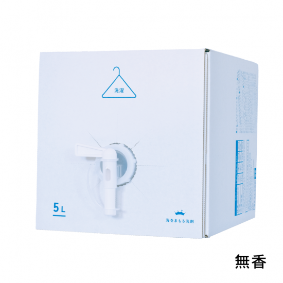 海をまもる洗剤 洗濯用 5Lボックス【無香料】