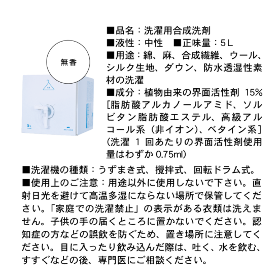 海をまもる洗剤 洗濯用 5Lボックス【無香料】