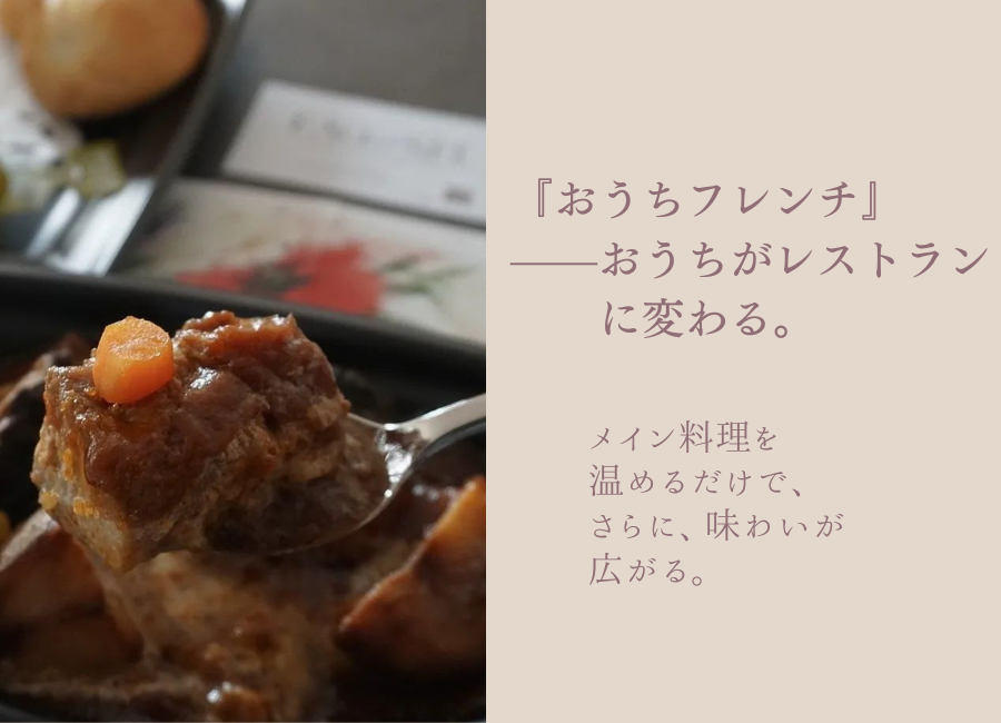 フレンチ・フレンチコースのお取り寄せは「フランス料理 フレンチ・フレンチコースのお取り寄せは「フランス料理