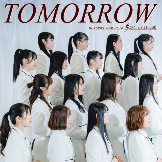 ほくりくアイドル部 6th Single「TOMORROW」