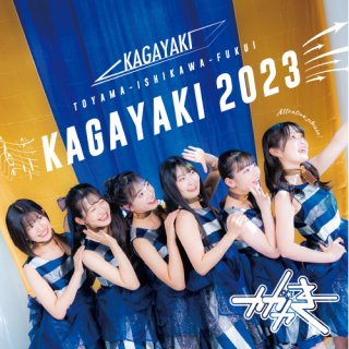 【K-0003】KAGAYAKI 2023