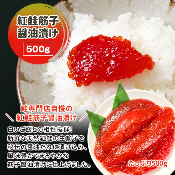 紅鮭筋子醤油漬け　岩松　サーモン専門店　500g　本店