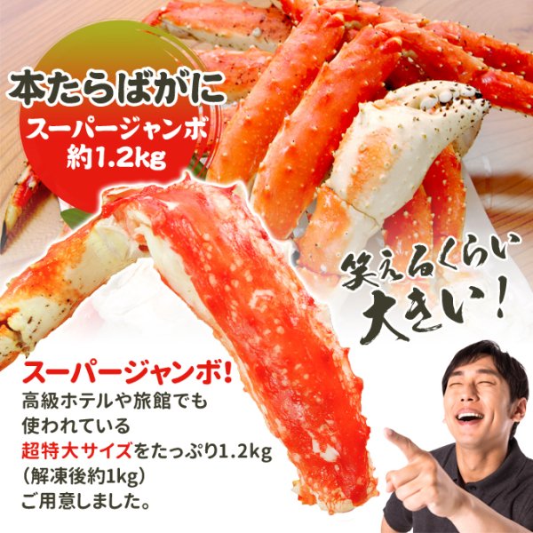 岩松　本たらばがに　サーモン専門店　約1.2kg　スーパージャンボ　本店