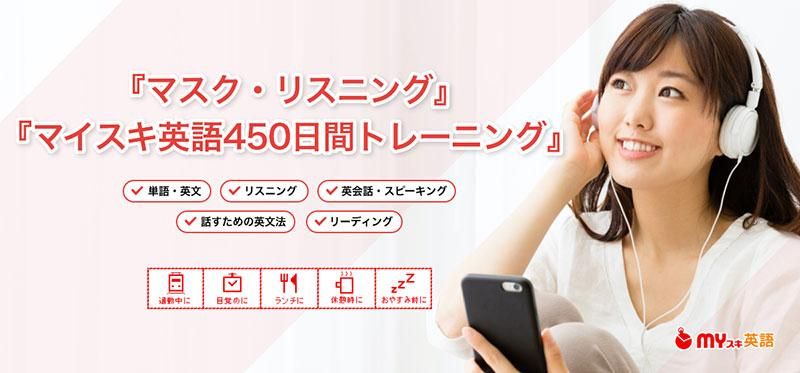 MYスキ英語
