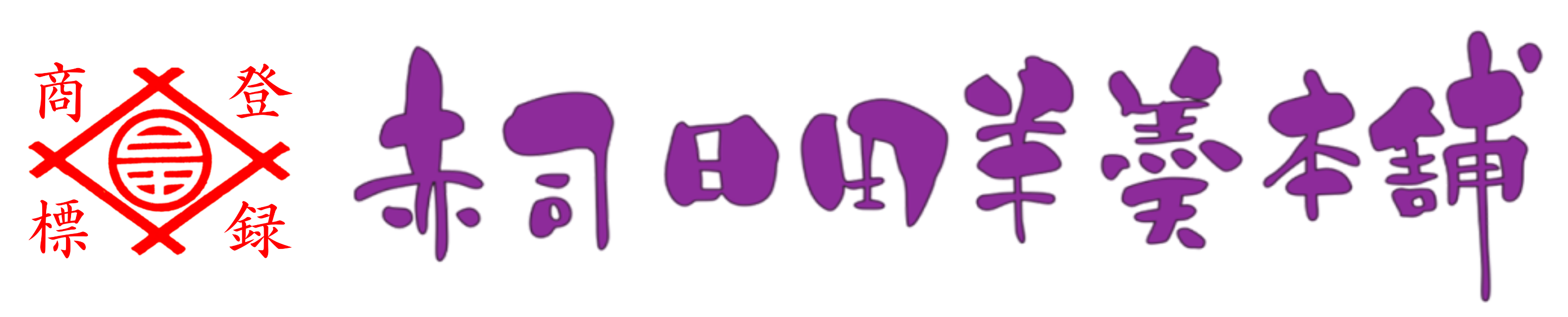 ÀÖ»ÊÆüÅÄÍÓæ½ËÜÊÞ ¡Î¸ø¼°HP¡¦¥ª¥ó¥é¥¤¥ó¥·¥ç¥Ã¥×¡Ï