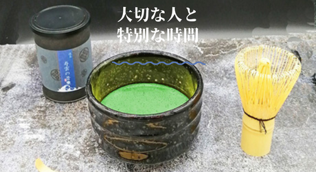 大切な人と特別な時間　日本茶専門店CHASEN
