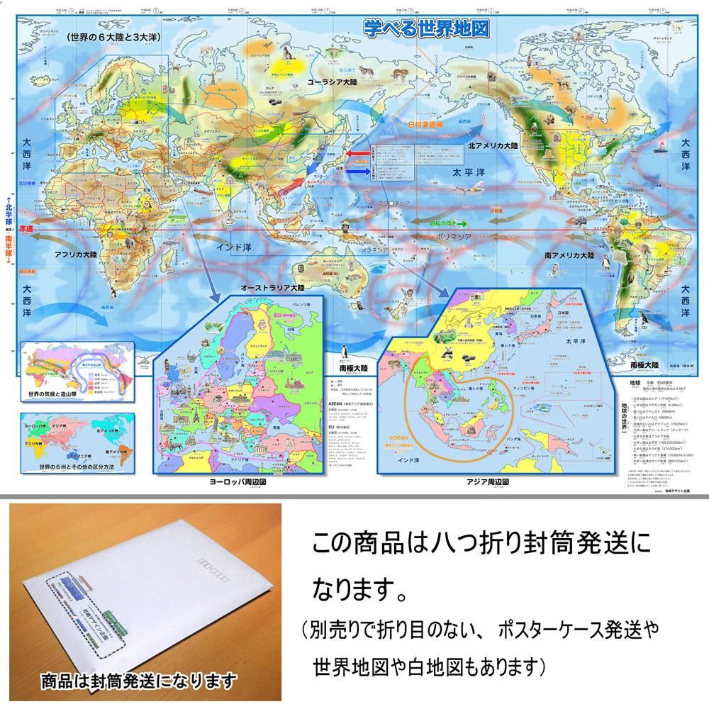 学べる世界地図 ミニ キッズ 幼児向け 封筒発送 路線図屋 岩崎デザイン企画