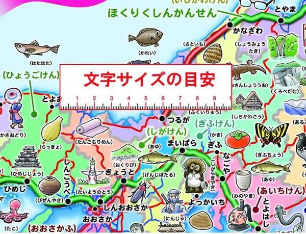 でんしゃとにほんちず 」路線図と日本地図 (封筒発送) - 路線図