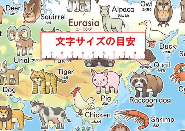 どうぶつで英語 封筒発送 80種以上の動物などの英語のお風呂ポスター 3歳 路線図屋 岩崎デザイン企画