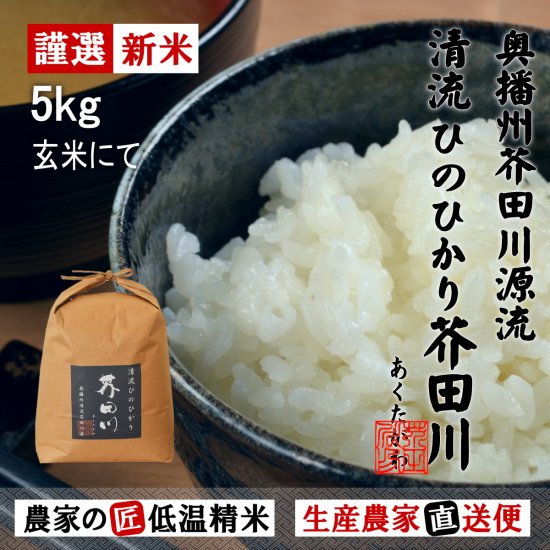 ひのひかり 2023 10月 とれたて新米 30kg玄米とっても美味しいお米です