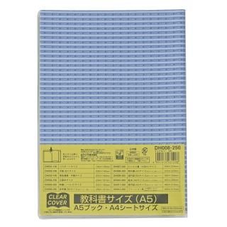 クリアカバー(教科書 A5サイズ)DH008 - kutsuwa-online クリアカバー(教科書 A5サイズ)DH008 - kutsuwa-online