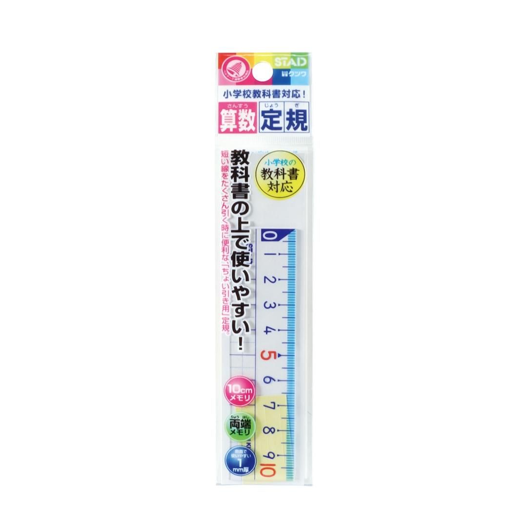 算数定規(10cm)HS10A - kutsuwa-online 算数定規(10cm)HS10A - kutsuwa-online