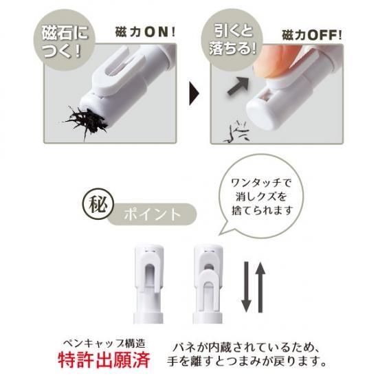 ペン磁ケシRE037GY/RE037PK/RE037WH | クツワ株式会社