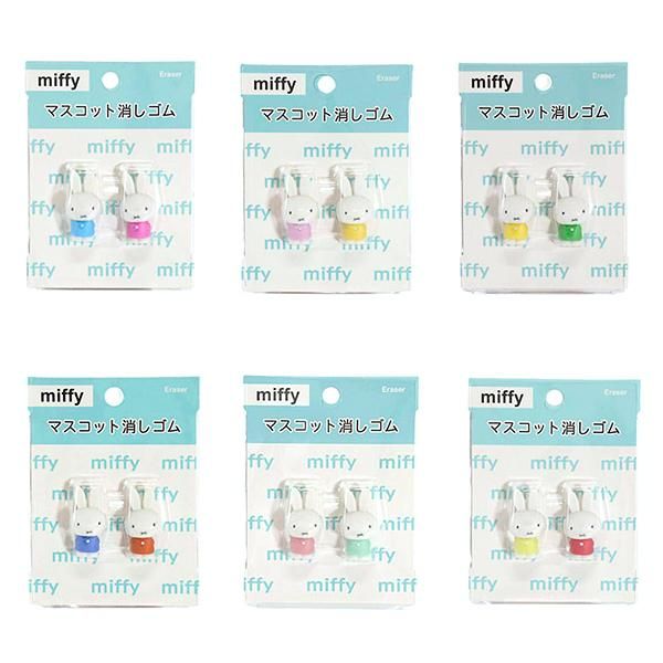 miffy マスコット消しゴム(2コ組)MF618 - kutsuwa-online