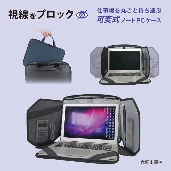 パーソナルスポット（可変式ノートPCケース）FS106BK/FS106NB
