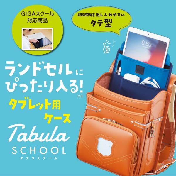 通票入れ•タブレット タブラスクールスリムMT006BK/MT006MT/MT006NB/MT006PU | クツワ株式会社