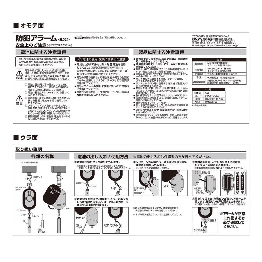 防犯アラームSL024BL/SL024PK - kutsuwa-online 防犯アラームSL024BL/SL024PK - kutsuwa-online