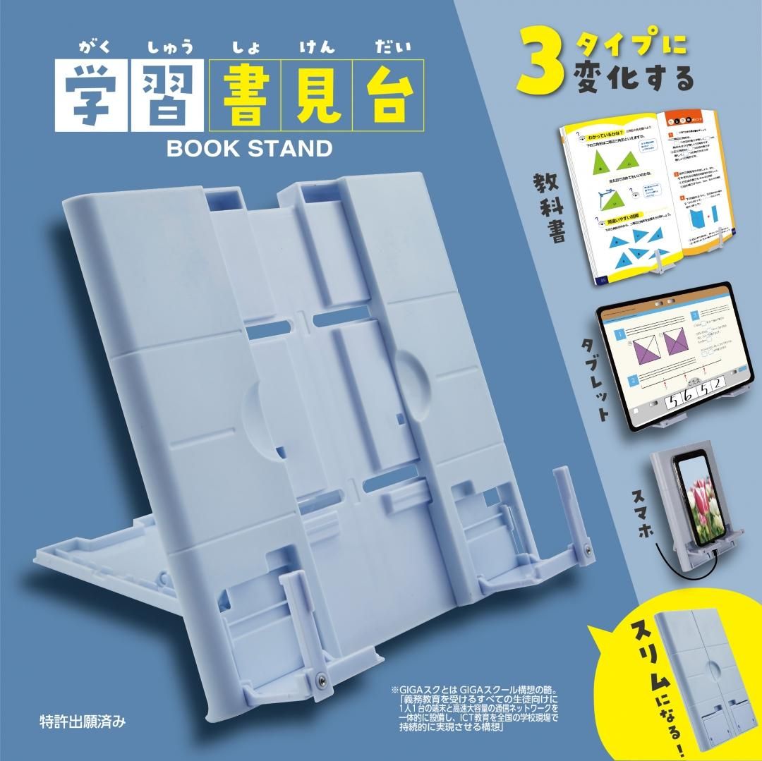 書見台MT011BL/MT011GY/MT011WH - kutsuwa-online