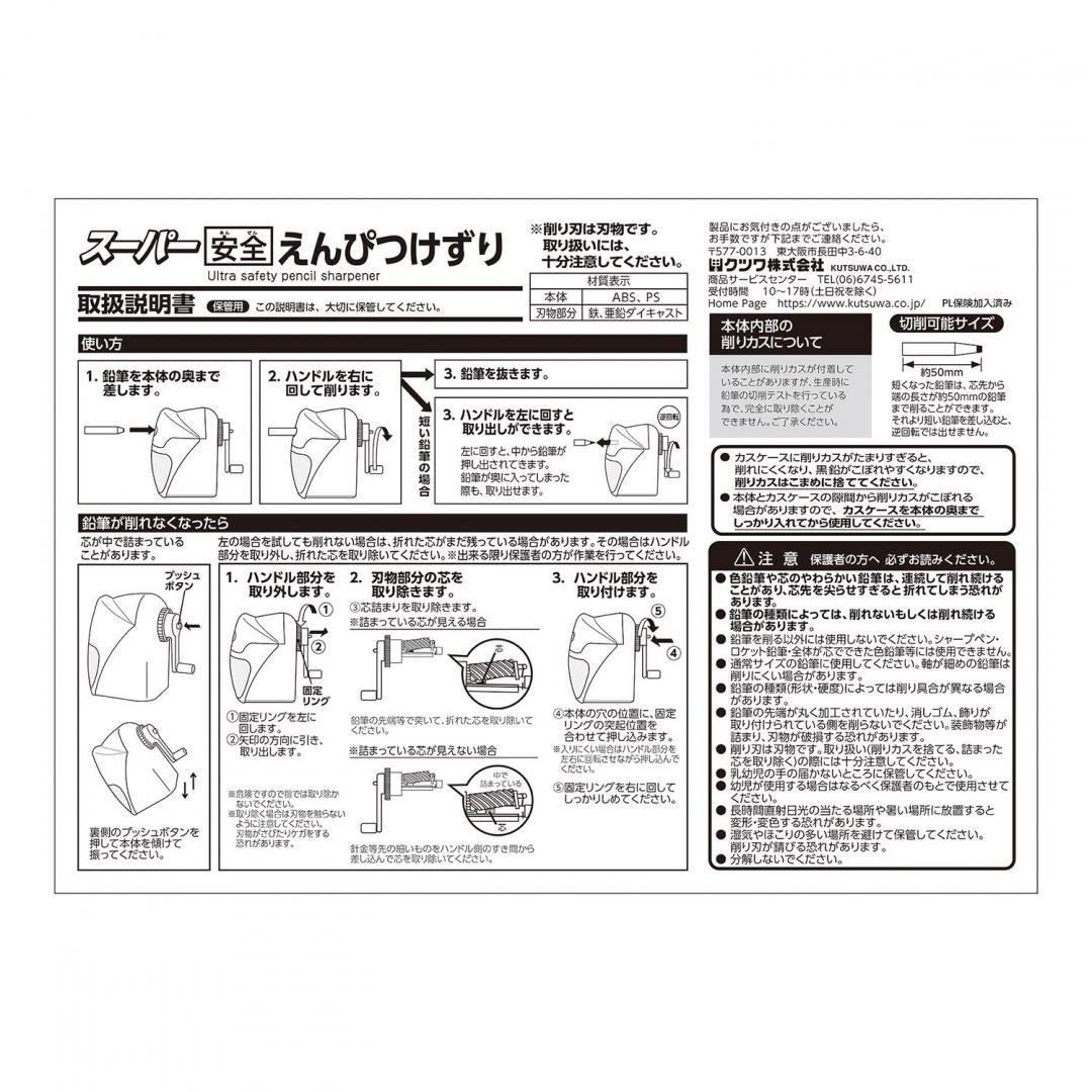 スーパー安全えんぴつけずりRS039BK/RS039BL/RS039LB/RS039MT スーパー安全えんぴつけずりRS039BK/RS039BL/RS039LB/RS039MT