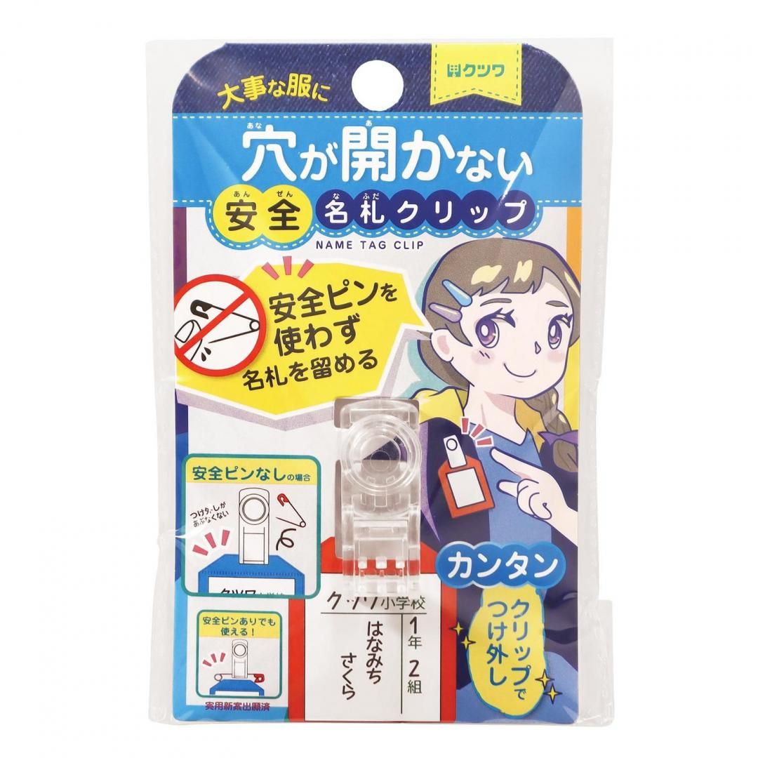 安全名札クリップ(クリア) - kutsuwa-online 安全名札クリップ(クリア) - kutsuwa-online