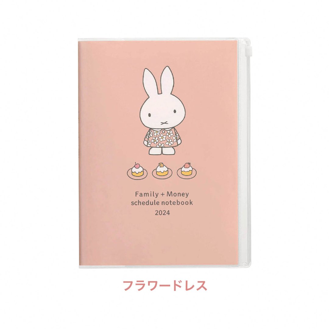 完売しました】miffy 家族+家計簿メモ手帳 A5 薄型【ご入金確認後