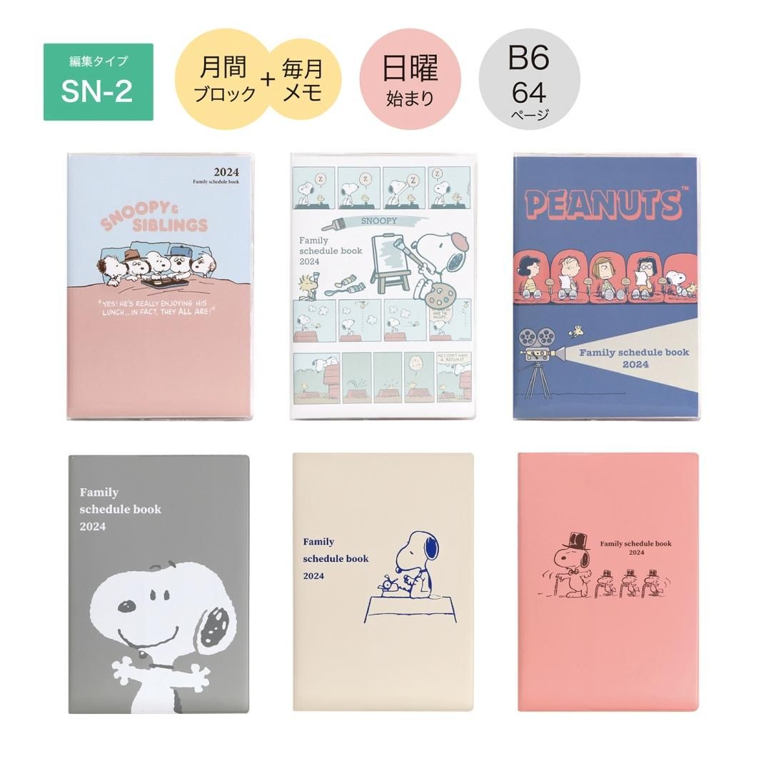 人気定番 スヌーピー 薄型 大人 SNOOPY 手帳 日曜始まり 家計簿 2024年 12月始まり (きょうだい) スケジュール帳 かわいい キャラクター