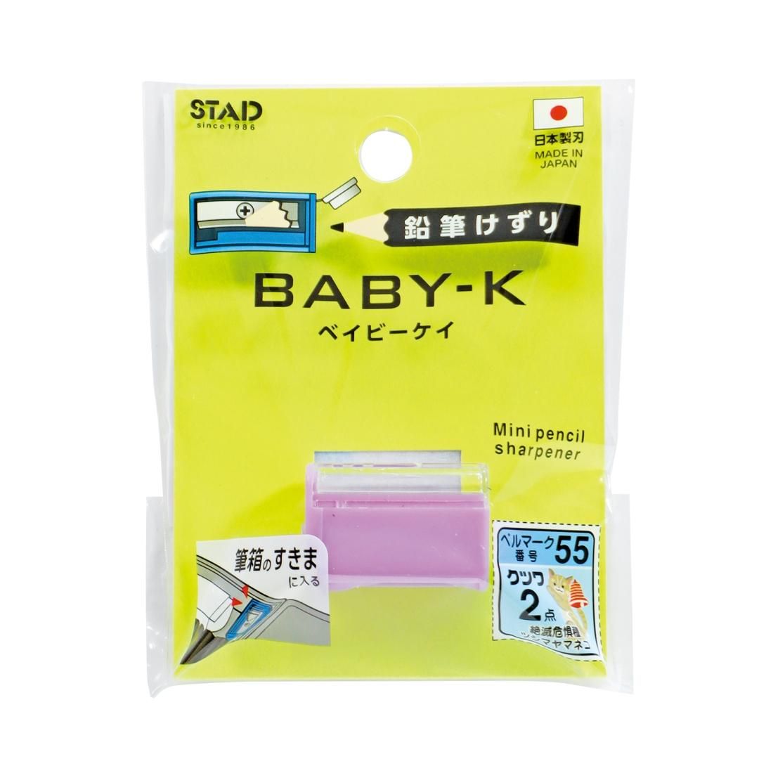 鉛筆けずりベイビーケイRS044BK/RS044BL/RS044PU - kutsuwa-online