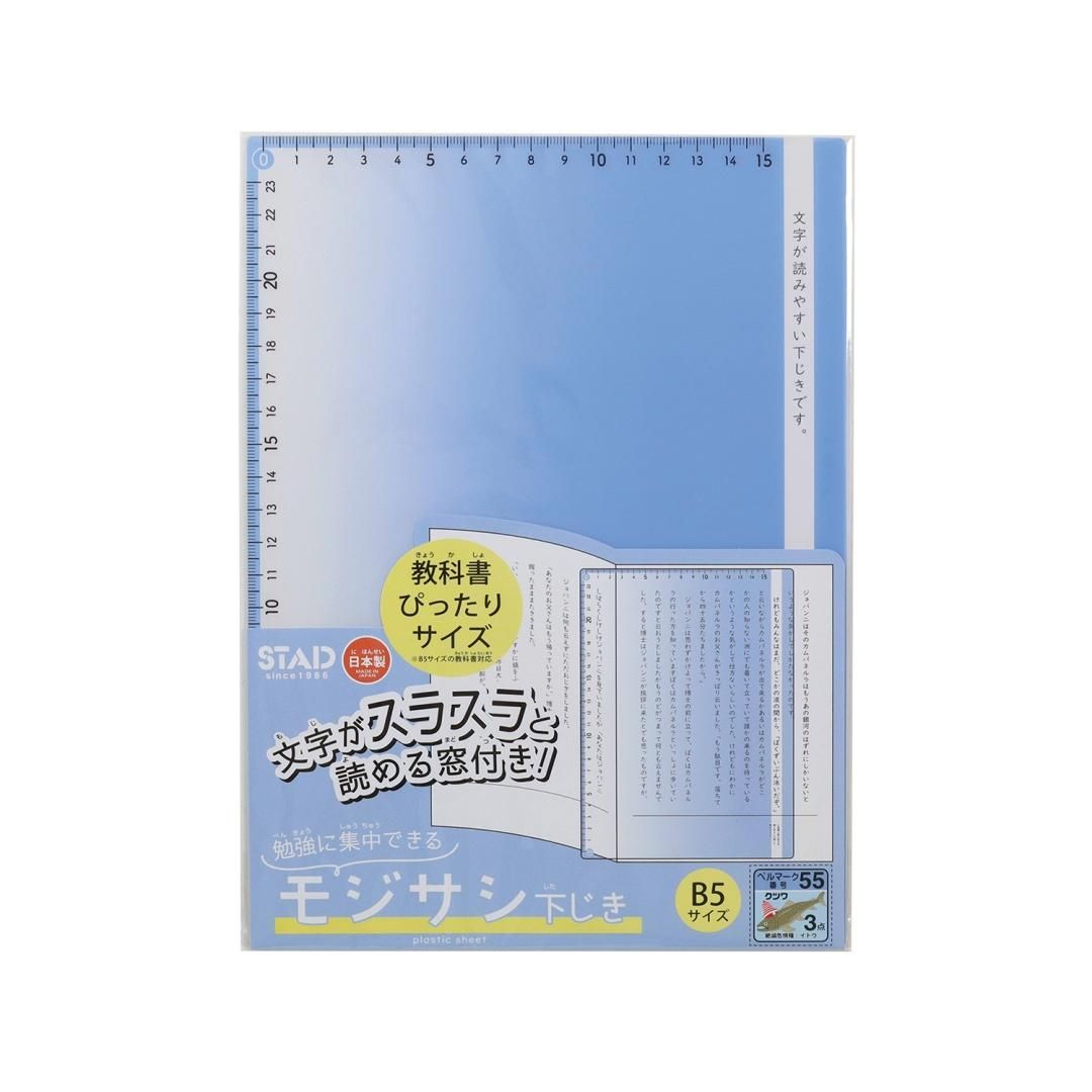 モジサシ下じきVS023BL/VS023MT/VS023NB/VS023PK - kutsuwa-online