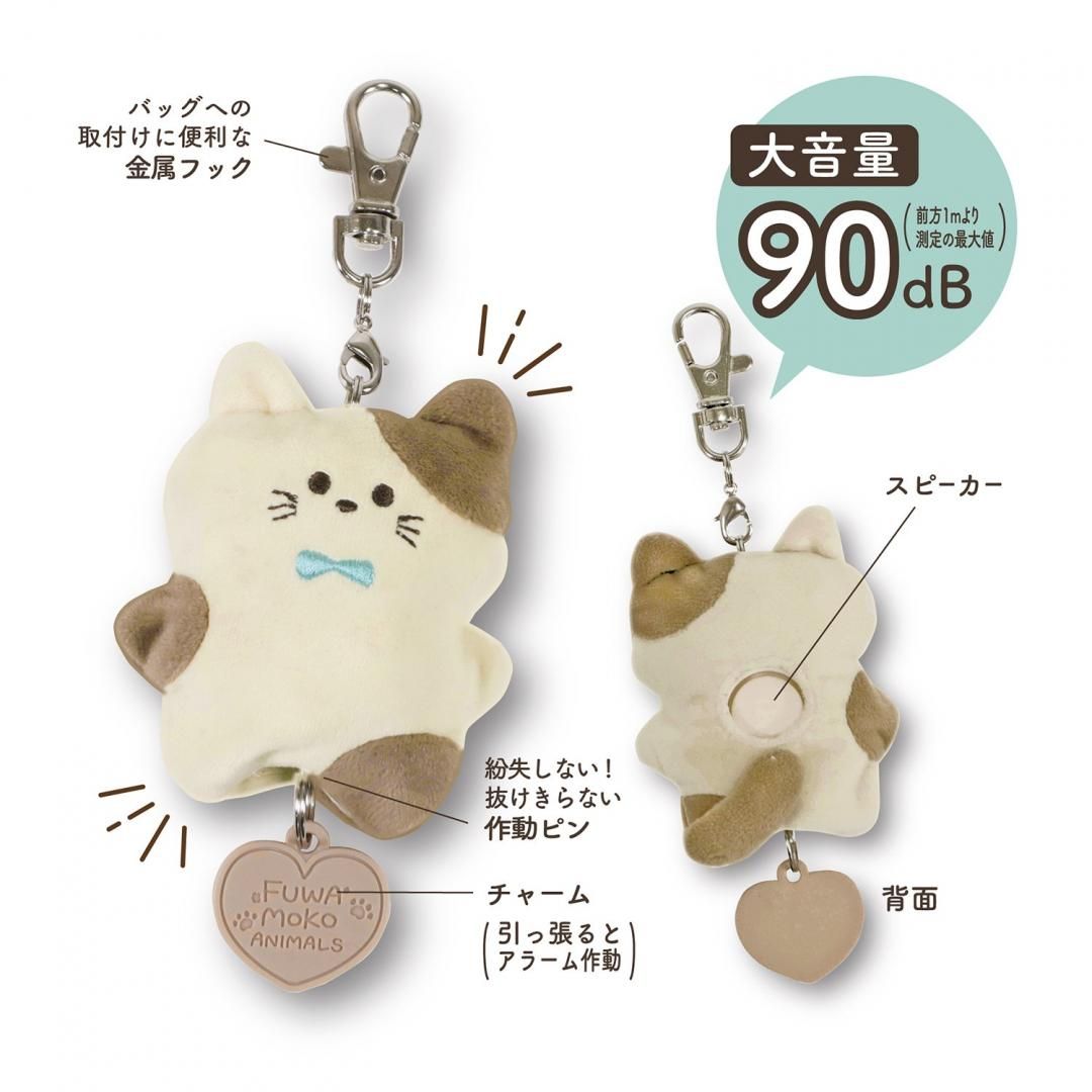 ふわもこあにまるず防犯アラームSL025BR/SL025BE/SL025WH ふわもこあにまるず防犯アラームSL025BR/SL025BE/SL025WH