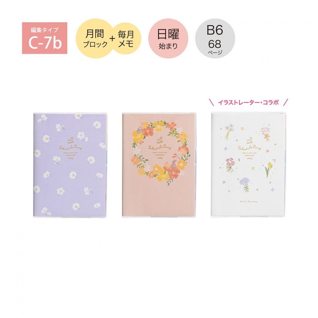 完売しました】カラーインデックス手帳 B6薄型（日）106SHA