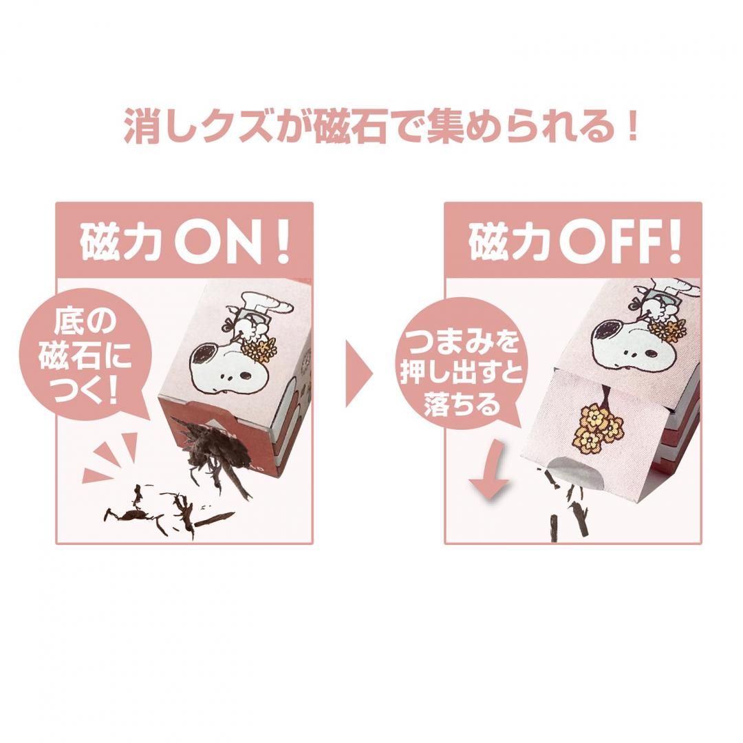 磁ケシ(スヌーピー)※柄はお任せください654SQ - kutsuwa-online