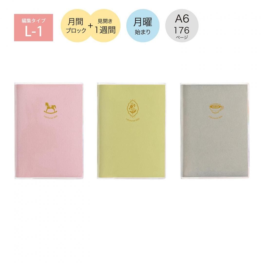260 risu おまとめ商品 9/16から発売開始】ログジャーナル A6週間【ご入金確認後