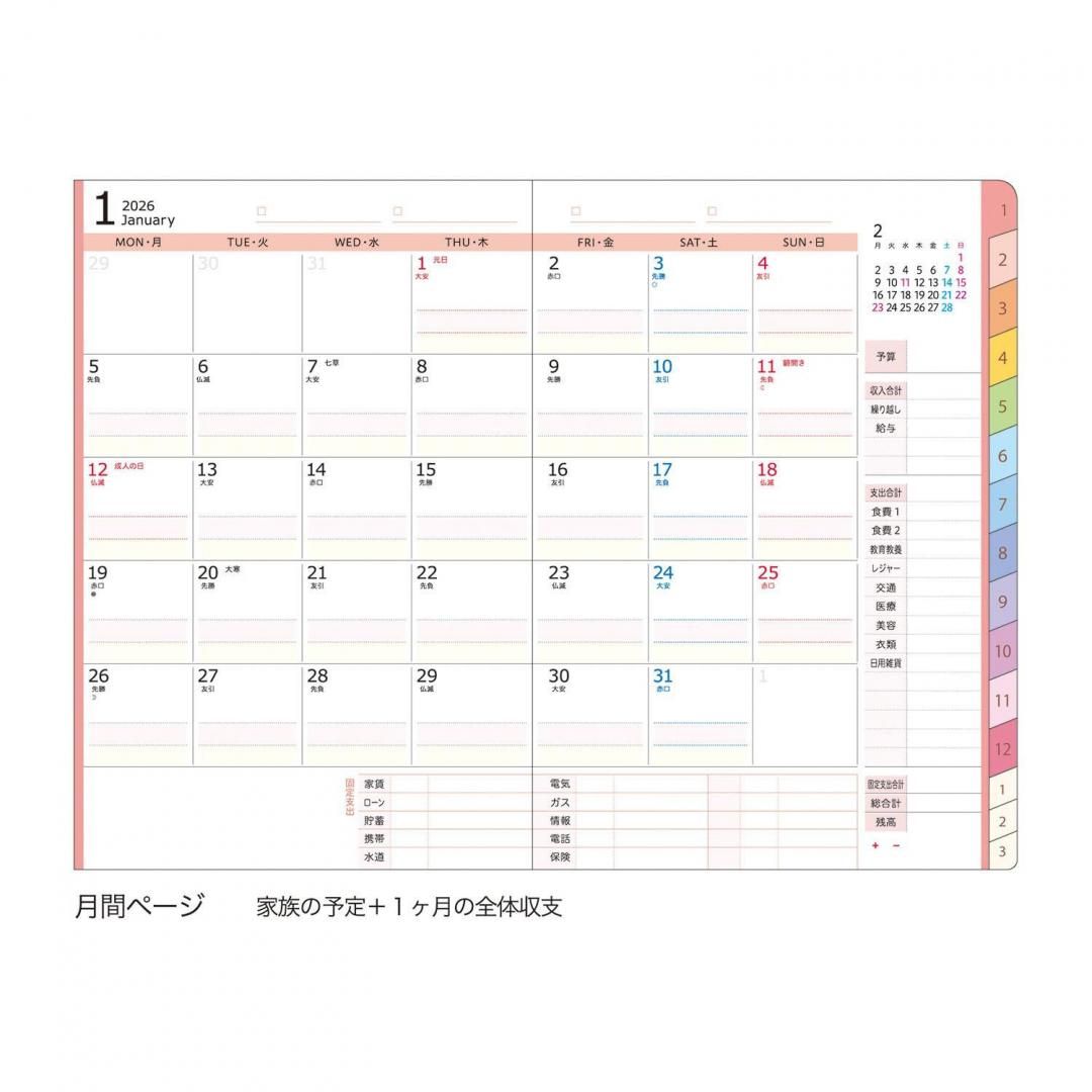 家族＋家計簿付き手帳 B6週間HZ055 | クツワ株式会社
