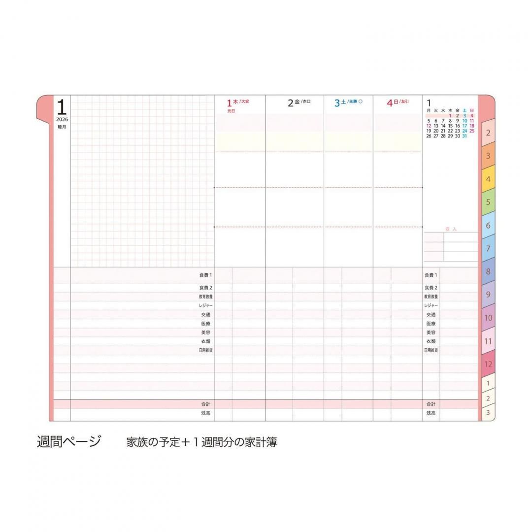 家族＋家計簿付き手帳 B6週間HZ055 - kutsuwa-online