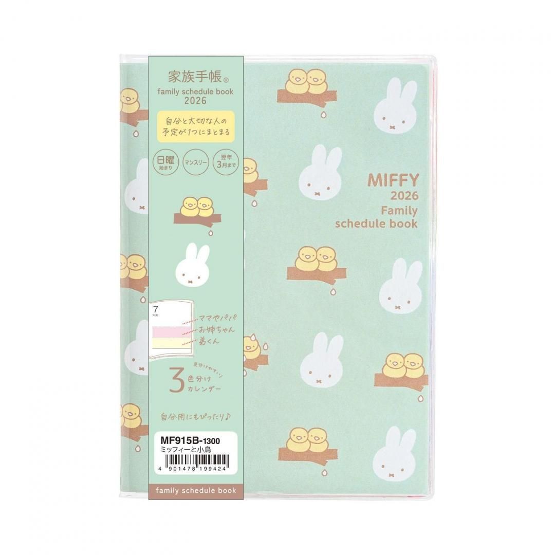 ミッフィー家族手帳®A6MF915A/MF915B/MF915C | クツワ株式会社