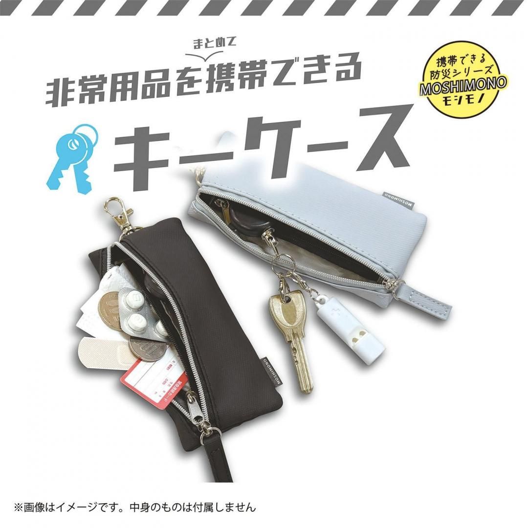非常用品を携帯できるキーケースTR124BK/TR124GY | クツワ株式会社