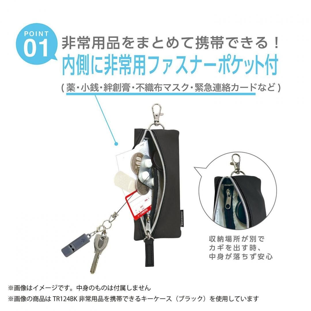 非常用品を携帯できるキーケースTR124BK/TR124GY | クツワ株式会社