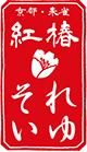 Online Shop｜紅椿それいゆ