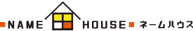 NAME-HOUSE  ネームハウス