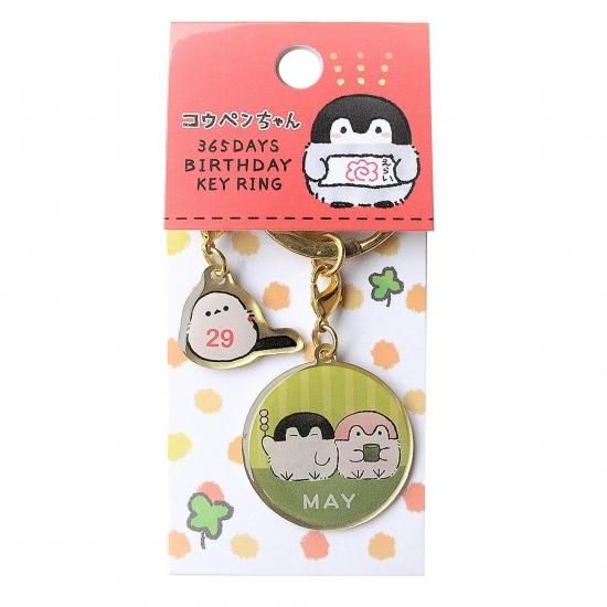 コウペンちゃん バースデー キーリング コウペンちゃん バースデー キーリング