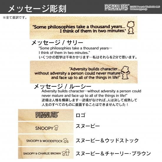 ピーナッツメッセージ＆イニシャル木製ボールペン (1)スヌーピー