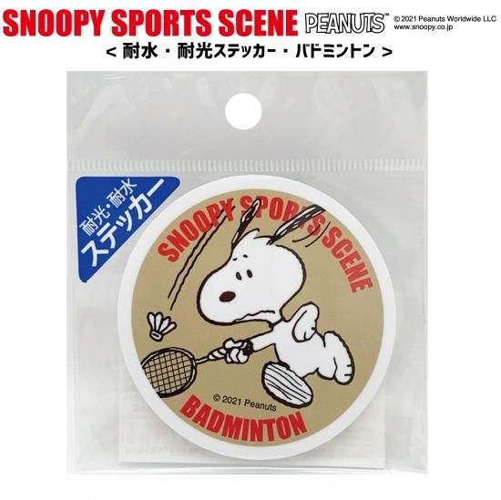 バドミントン　スヌーピー SNOOPY ミニバドミントンセット（スヌーピー） | one'sterrace