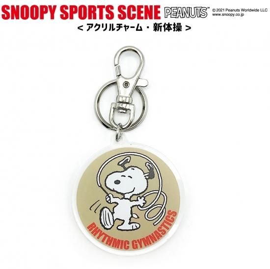 Snoopy Sports Scene アクリルチャーム 新体操 Name House ネームハウス