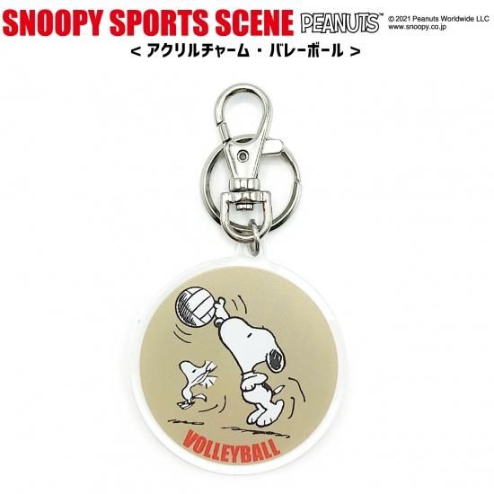 Snoopy Sports Scene アクリルチャーム バレーボール Name House ネームハウス