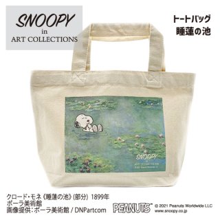 SNOOPY in Art collection-スヌーピーアートコレクション- モネコラボ 