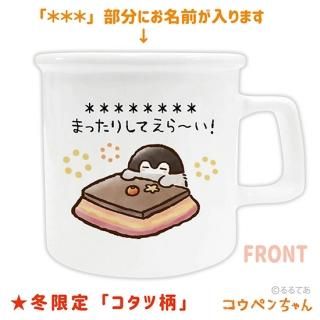 Amazon.co.jp: コウペンちゃん えのすい コウペン マグカップ
