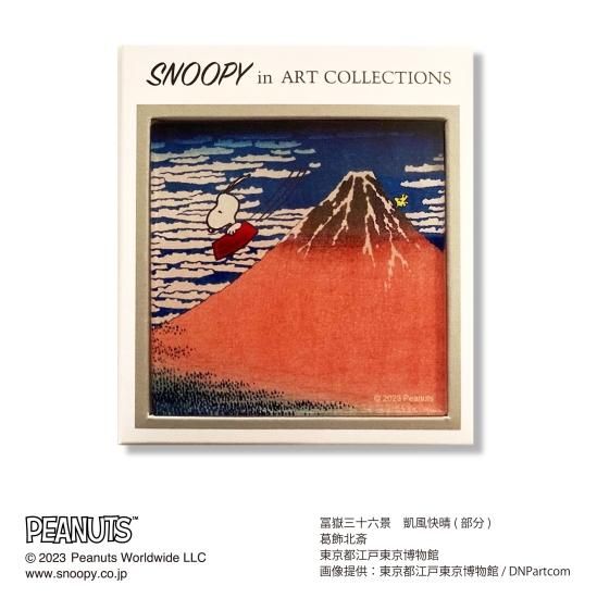 PEANUTS×HOKUSAI /アクリルマグネット・葛飾北斎《凱風快晴