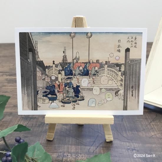 Sumikkogurashi× 歌川広重 / ポストカード《日本橋》 - NAME Sumikkogurashi× 歌川広重 / ポストカード《日本橋》 - NAME