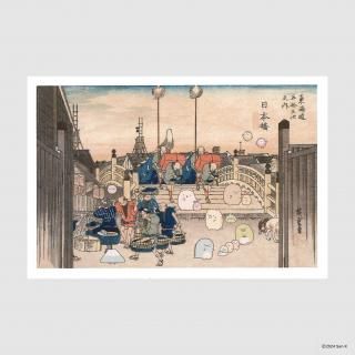 Sumikkogurashi× 歌川広重 / ポストカード《日本橋》 - NAME Sumikkogurashi× 歌川広重 / ポストカード《日本橋》 - NAME