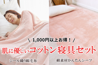 かんたんシーツ シール織り綿毛布セット ファブリックスマイル Fabric Smile 三和シール工業の国産寝具 ベッドシーツ通販 かんたんシーツ シール織り綿毛布セット ファブリックスマイル Fabric Smile 三和シール工業の国産寝具 ベッドシーツ通販